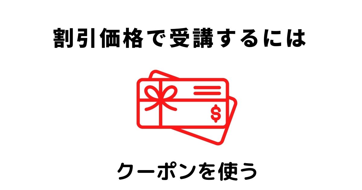 フォーサイト簿記講座。割引価格で受講する方法を解説！ - フォー